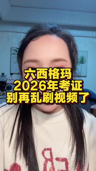 六西格玛考证新攻略来了!#行业大揭秘 #干货分享 #六西格玛