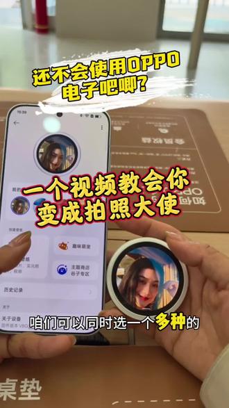 如何连接手机和OPPO Bubble #OPPOReno16#一拍星动#到西北尽管去拍#OPPO甘青宁#OPPOEncoAir5s@DOU+小助手