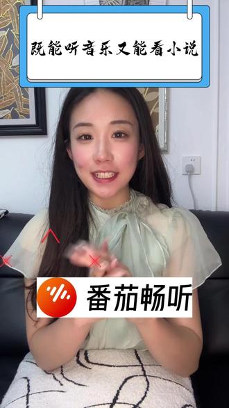 既能听音乐又能看小说 #番茄畅听