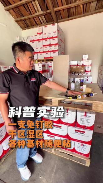净味结构免钉胶粘接实验 ✅干区、湿区都能用,瓷砖、金属、木材多种基材随便粘,无毒、无味、粘接牢固,家装固定省心又方便#免钉胶 #北京家装 #北京结构胶 #净味环保 #浩杰