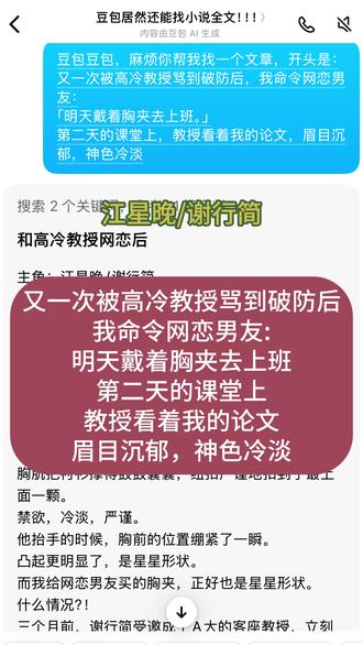 豆包太厉害啦!#人类对豆包的开发不足百分之一 #又一次被高冷教授骂到破防后我命令网恋男友 #江星晚谢行简 #和高冷教授网恋后