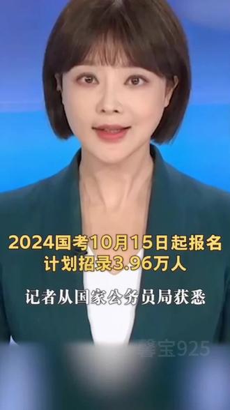 #2024公务员12月15 日#抖音热点