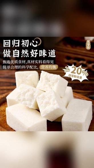 福建茯苓糕手工制作传统早餐健康代餐特产小吃 #手工茯苓糕 #福建特产小吃 #健康早餐代餐 #传统糕点美食 #短保新鲜零食