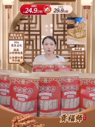 【菏泽特产传统手工花生酥】酥脆花生酥零食250g小时候的零食#花生酥#小零食#酥脆香甜#饼干