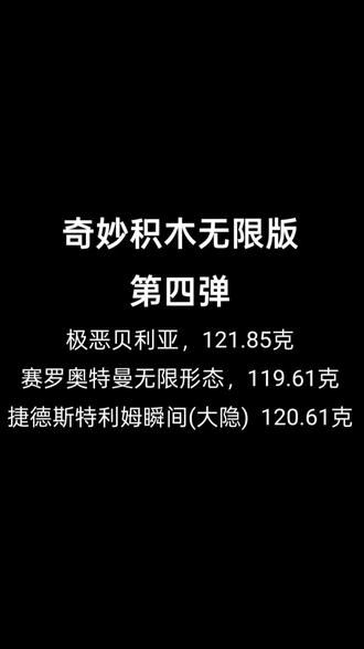 奇妙积木奥特曼第四弹大隐藏攻略来啦!#奇妙积木 #捷德奥特曼 #奥特曼 #盲盒 #大隐藏