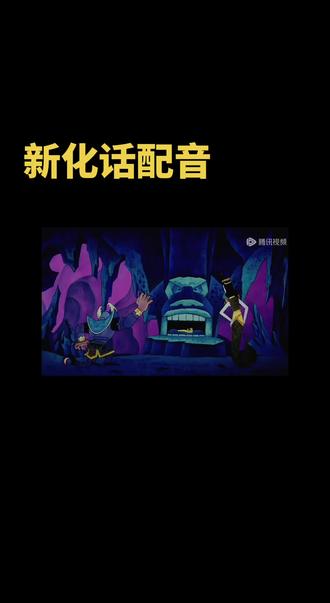 讲新化话的蛇精🐍#动画 #新化 #新化话配音 #配音 #葫芦娃