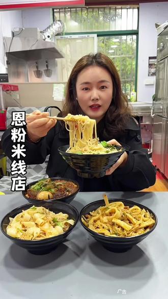 恩粉米线店 3.99吃宿迁擀面皮#宿迁擀面皮 #面皮 #米线 #美食推荐