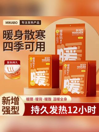 米卡博暖宝宝贴40片增强加大暖腹贴宫暖贴腰腹部保暖热敷贴暖身贴#同款 #暖宝宝 #暖宝宝贴 #保暖舒适 #暖身贴