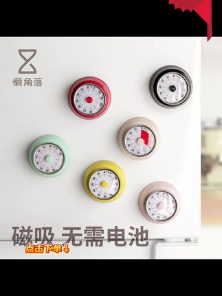 计时器 懒角落计时器定时器厨房提醒器磁吸倒计时间学生自律闹钟做饭神器#计时器 #懒角落计时器 #厨房计时器 #学生计时器