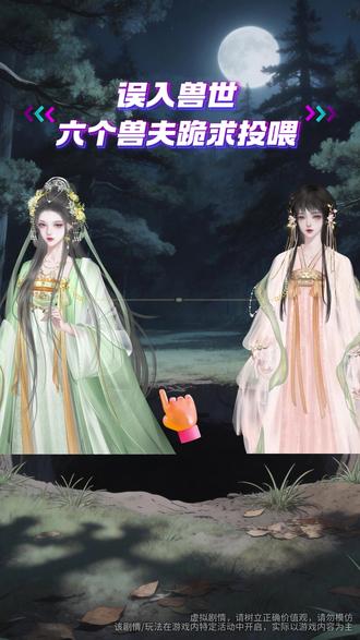 选择谁去喂他呢,都这么帅 #点点穿书#误入兽世六个兽夫跪求投喂
