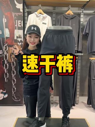 BC新款速干长裤#安德玛 #好穿又好搭 #速干裤 #新款分享