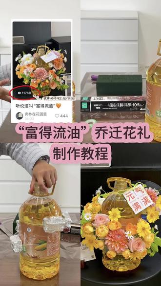 花艺教程|“富得流油”教程版 #花艺教程 #乔迁花礼 #富得流油 #温江花店#克林在花园里