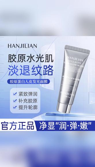 #张檬 推荐【官方正品】胶原蛋白灌注面膜涂抹发光提拉紧致抗氧化保湿抗皱#面膜 #发光面膜 #胶原蛋白面膜 #面膜推荐