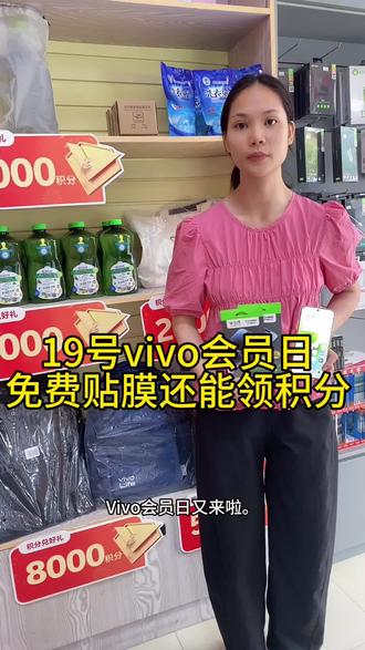 双重福利来袭!vivo会员日千万别错过#vivo