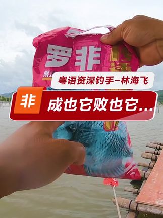 罗非秒诱颗粒 这个颗粒太招罗非,成也是它败也是它#西部风秒诱颗粒 #罗非