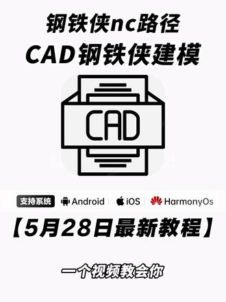 《五梦精选》钢铁侠的nc路径获取教程 钢铁侠的cad图纸获取教程#钢铁侠nc路径 #木工diy #钢铁侠nc路径下载教程 #钢铁侠nc