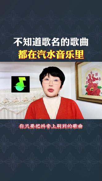 不知道歌名的歌曲都在汽水音乐里 #汽水音乐 #音乐
