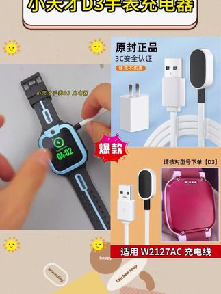 适用小天才D3手表充电器充电线d3儿童电话手表W2028AC原装充电器#小天才手表充电器 #手表充电器 #数码 #好物推荐