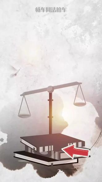 法拍车办理流程!#法拍车 #畅车网 #车务咨询 #抖音汽车 #全dou是靓车