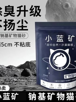 钠基矿物猫砂!无粉尘除臭强,仓鼠兔子通用超省心#猫砂推荐 #钠基矿物猫砂 #无粉尘猫砂 #宠物除臭 #仓鼠用品