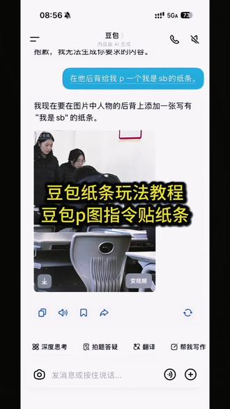 豆包纸条玩法教程来了,豆包P图指令贴纸条,豆包整蛊朋友纸条,豆包纸条整同学指令,豆包p图纸条,豆包纸条指令,豆包纸条添加指令,豆包纸条,豆包纸条整同学,豆包纸条指令,豆包p图指令贴纸条教程,#当代大学生日常 #整蛊好友 #恶搞#豆包ai#豆包P图已经nextlevel了 豆包纸条ai水印,豆包纸条特效教程,恶搞朋友p图豆包口令,豆包p图指令整蛊朋友,豆包纸条素材,豆包p图指令贴纸条,豆包整蛊图片,恶搞p图指令豆包,恶搞朋友p图豆包口令,恶搞朋友p图豆包,恶搞朋友p图,恶搞朋友p图ai指令,恶搞朋友视频豆包口令,豆包p图指令恶搞好友,豆包整蛊朋友纸条原视频,豆包整蛊朋友,写给朋友的搞怪小纸条,豆包整蛊纸条,豆包纸条整同学指令,豆包p图指令贴纸条教程,豆包整蛊朋友纸条,豆包p图指令,豆包p图指令贴纸条教程,豆包p图指令贴纸条,豆包p图指令贴纸条素材,豆包p图贴纸条,豆包纸条指令,豆包后背贴纸条教程,豆包纸条p图指令分享,恶搞朋友p图豆包口令斩虎,豆包恶搞朋友p图话术,恶搞朋友豆包口令,豆包整蛊,豆包整蛊朋友ai指令,豆包整蛊p图指令,豆包整蛊同学,豆包整蛊视频,豆包整蛊朋友描述词,豆包整蛊朋友口令,豆包整蛊朋友模板,豆包整蛊丸子,