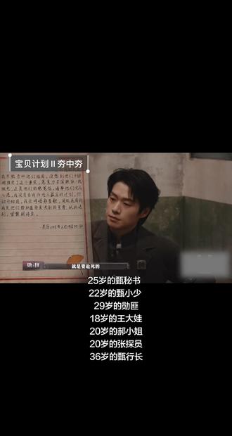 生命的最后时刻,老K把谱子给了自己最爱的人,“赴死”的号角由我的爱人吹响。张探员和王大娃意外入局却写下绝笔信甘愿“赴死”。能超越大侦探的只有大侦探 #大侦探 #宝贝计划 #大侦探11 #综艺