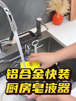#厨房好物 #皂液延长器 #厨房水槽