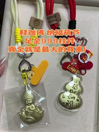 释迦佛 纳福葫芦 足金999挂件 真金就是最大的尊重!#足金挂件 #水贝珠宝 #足金999黄金 #释迦挂件 #纳福进宝