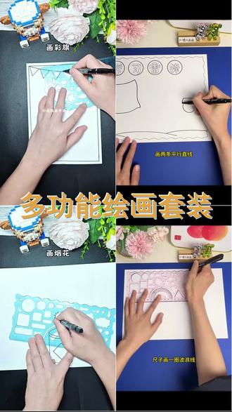 万花尺7件套 画手抄报绘画多功能模板尺套装画圈百变万花尺全套 #dou上热门 #儿童画 #画画教程 #小学生手抄报 #学雷锋手抄报