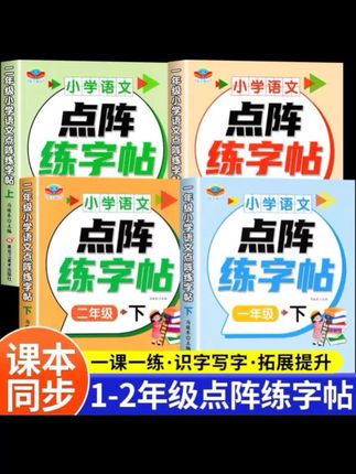 2025版一年级二年级小学生点阵练字帖上册下册每日一练笔画笔顺临摹语文生字同步描红人教版专用初学者练习写字硬笔练字本帖儿童#小学点阵练字帖 #老师推荐 #硬笔练字帖 #小学同步练字帖 #小学生专用