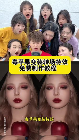 毒苹果变装特效教程 毒苹果转场指令及教程#即梦ai #苹果 #女巫转场 #毒苹果变装教程 #万万没想到 毒苹果变装 女巫的毒药效果 女巫变装教程 红皇后抖音号 毒苹果变装原视频 女巫的毒药cos 女巫的毒药原创怎么火的 女巫变装教程 女巫的毒药特效 特效教程毒苹果变装怎么拍 毒苹果变装模板 毒苹果变装原视频 毒苹果变装画中画 毒苹果变装 bad guy 毒苹果变装最火版 毒苹果变装外国评论 咬一口苹果变装视频 毒苹果变装猴子 毒苹果变装怎么拍 毒苹果变装原视频 女巫咬苹果变装 毒苹果变装教程 毒苹果变装原视频 毒苹果变装剪辑教程 毒苹果变装创意版 毒苹果变装 毒苹果变装特效 毒苹果变装ai 毒苹果 毒苹果变装外国人 毒苹果变装转场 毒苹果变装特效 毒苹果变身 毒苹果变装剪辑教程