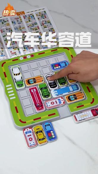 适合锻炼小朋友动手能力和逻辑思维的汽车华容道,培养孩子专注力和耐心, #让孩子远离手机 #动手动脑 #汽车华容道