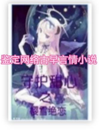 玛丽苏限时回归!!!这一次我要将失去的统统夺回!(ps:黄色背景为本人自主不带脑子创作,后面的绿色背景为守护甜心之樱雪绝恋的小说内容)