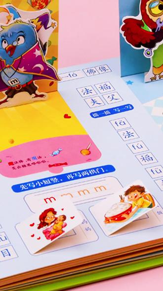 拼音真好玩3d立体书翻翻书儿童拼音启蒙游戏机关书2-6岁益智早教#新年好物季 #3D立体书 #翻翻书 #益智早教 #儿童读物