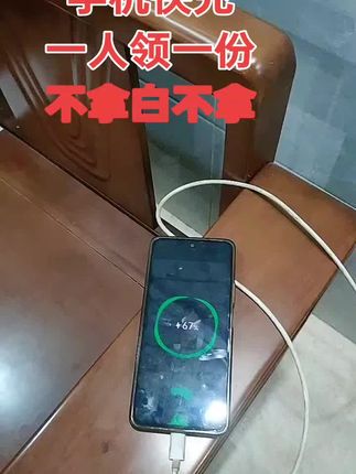 每人领一份 手机充电器每个账号仅能领一次,别磨蹭,冲!#充电器#惊不惊喜意不意外 #数据线#凡事不要慌拍个抖音在说