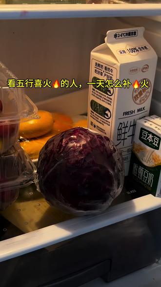 五行喜火🔥的人,怎么补火 #五行喜火 #喜火 #做饭 #补火 #抖音美食创作人