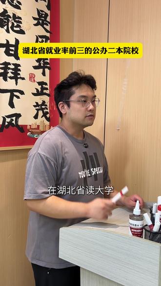 湖北省就业率前三的公办二本院校 #高考 #湖北高考 #志愿填报 #高考志愿 #湖北院校