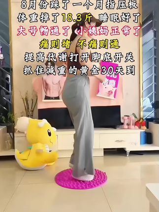 姐妹听劝喔!吃两个月水煮菜,还不如来踩一两周指压板,三伏天好好踩指压板#居家锻炼 #指压板 #暴汗燃脂瘦全身 #三伏天养生