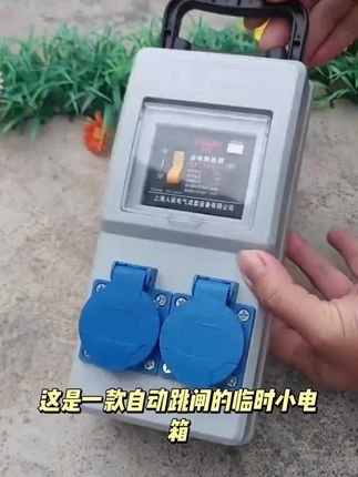 可境 便:/ 携式工地小电箱临时配电箱手提电箱防雨移动式防水插座#小电箱