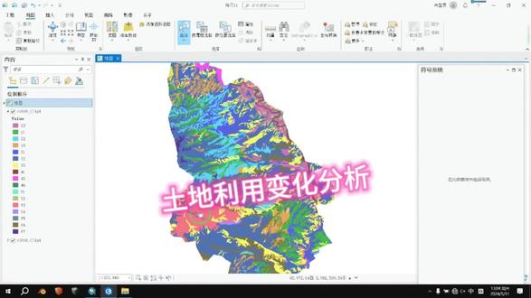 Arcgis pro土地利用变化分析#GIS