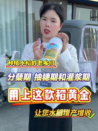 一瓶稻黄金到底能够打多少亩地? #水稻种植 #水稻高产 #叶面肥 #沃巴盾稻黄金 #厂家直发品质保证