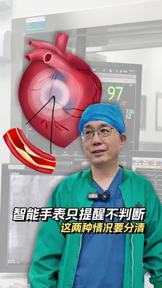 智能手表弹出心率异常怎么办?#心律失常#心脏守护者丁春华医生 #心律失常 #运动手表测心率