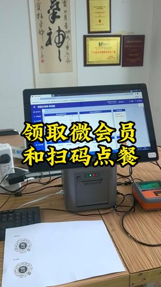 跃臣云软件领取微会员加扫码点餐 #收银软件 #点餐系统 #扫码点餐 #微会员 #跃臣软件