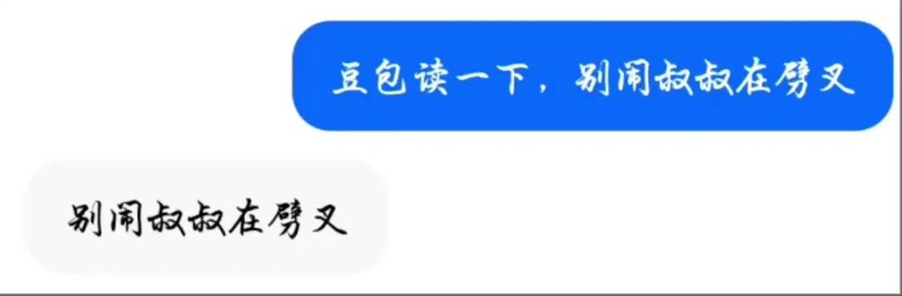 一个人能无聊到什么程度才会去玩豆包,一个是正常音色,一个是开了0.7倍,另外一个是开了0.7+0.5好像是来着#豆包 #闲的闲的纯闲的 #豆包调音 #变声期#别闹