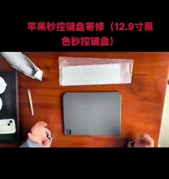粉丝寄修苹果秒控外接键盘12.9寸,方向左配件损坏更换维修!