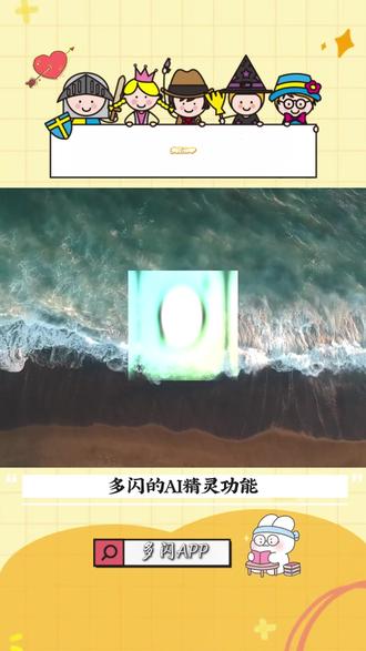 这个小火人好皮啊什么都知道 #多闪app#小火人AI聊天#多闪
