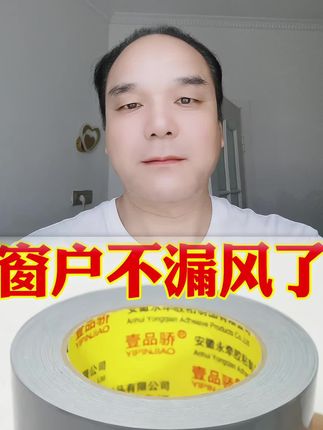 门窗防风胶带#防风 #密封胶带 #不留痕迹 #好物分享🔥