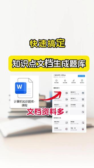 上传文档就能搭建自己的专属刷题程序! #题库 #宝藏小程序 #考试题库 #学习软件推荐 #自建题库