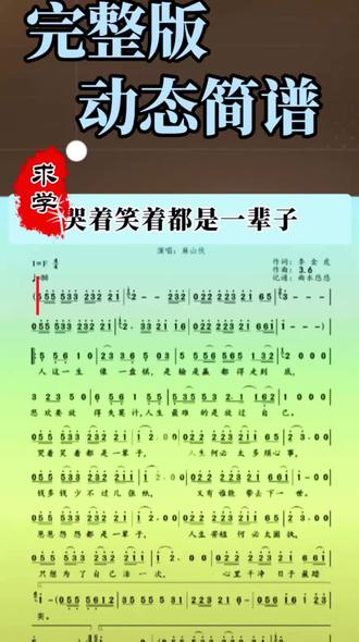 #抖音热歌#曲谱人生 #哭着笑着都是一辈子#口琴伴我行 感谢聆听支持☕☕