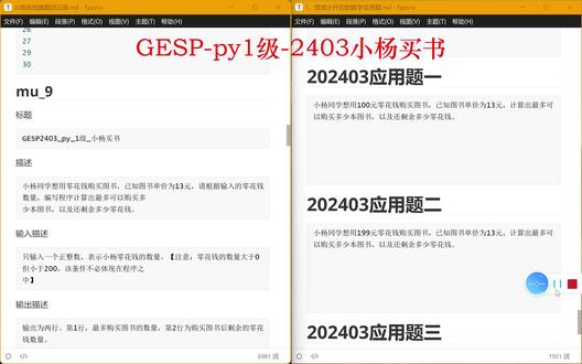 GESP-python1级-202403小杨买书 #GESP#python考级#编程#小杨买书 #抖音热点记忆2025